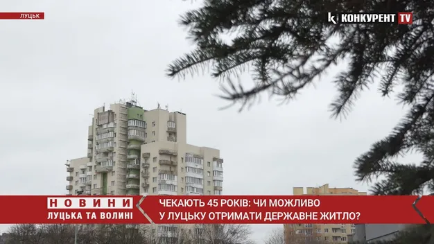 Чи можна у Луцьку отримати квартиру від держави (відео)