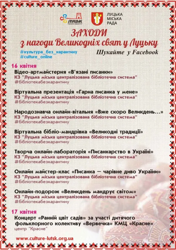 Як святкуватимуть Великдень в Луцьку: програма заходів