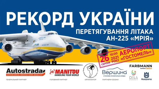 Протягнули «Мрію»: українські стронгмени встановили національний рекорд (фото, відео)