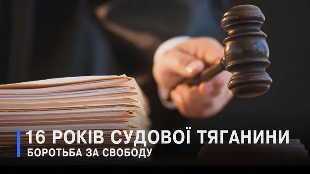 16 років боротьби за виправдання: чим завершилася гучна справа про розбій на Волині (відео)
