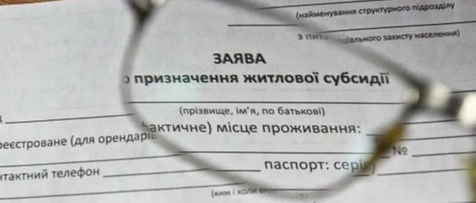 Які документи потрібні для оформлення субсидії (відео)