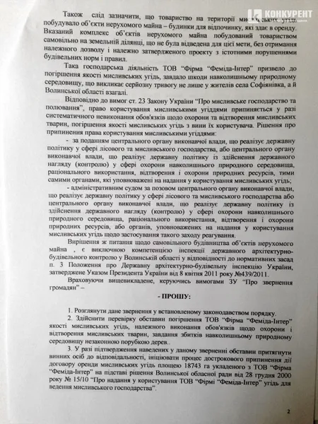 Владу на Волині просять не давати 18 тисяч гектарів землі «Феміді-Інтер»
