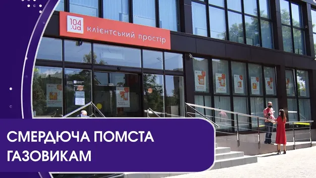 Клієнтський центр “Волиньгазу” облили чорною смердючою рідиною (відео)