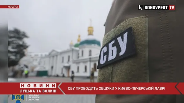 Безпекові заходи: СБУ нагрянула у Києво-Печерську лавру (фото, відео)
