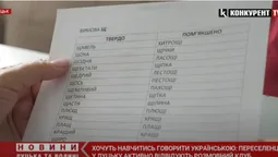 У Луцьку свою українську разом з переселенцями покращують і волиняни (відео)