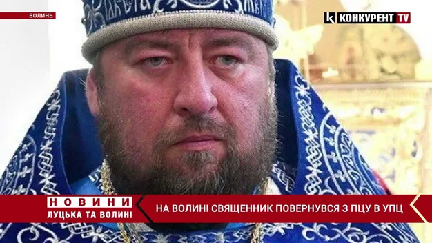 На Волині священник «передумав» і повернувся з ПЦУ в УПЦ МП (відео)