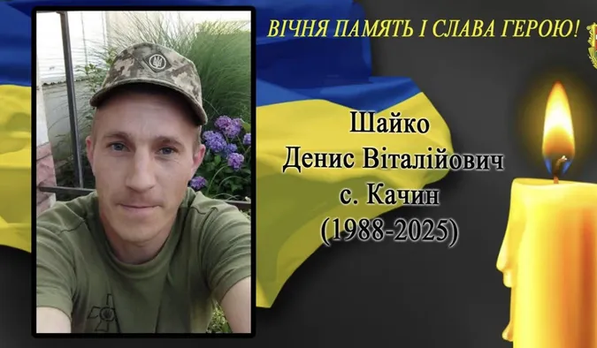 На Волині попрощаються із загиблим воїном Денисом Шайком