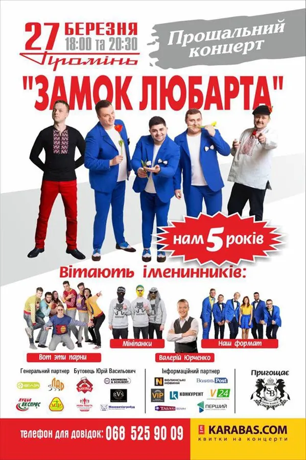 Не проґав прощальний концерт «Замку Любарта» у «Промені»*