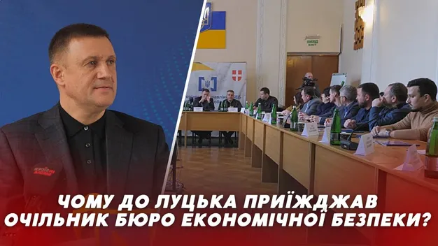 «Хочемо співпрацювати»: у Луцьку очільник БЕБу розповів про роботу з бізнесом (фото, відео)