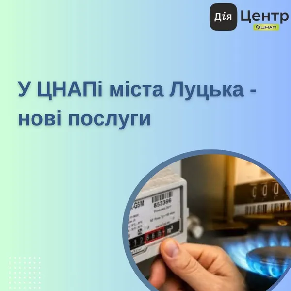 У луцькому ЦНАПі – нові послуги