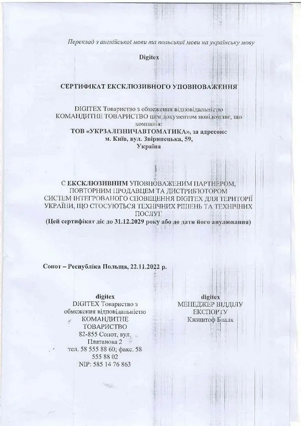 Як у Луцькій громаді фірма з проросійським душком освоює 14 млн на системі оповіщення
