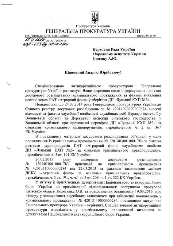 Фінансовими махінаціями на Луцькому хлібокомбінаті займається НАБУ