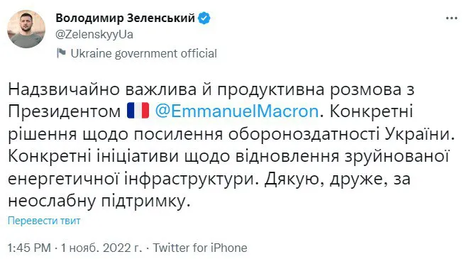 Зеленський зідзвонився з Макроном – є конкретні рішення щодо обороноздатності