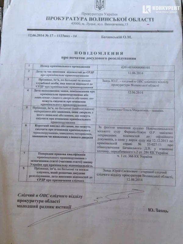 Трьома волинськими суддями займеться Генпрокуратура