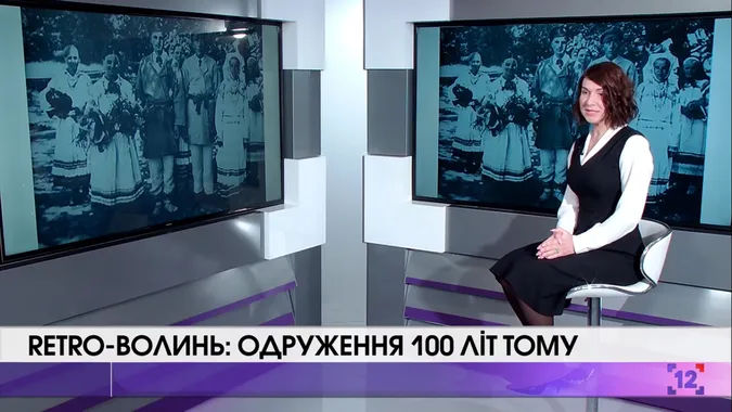 Як одружувались волиняни 110 років тому, - історик (відео)
