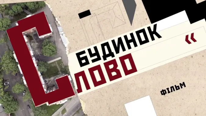 Луцьких пенсіонерів запрошують на безкоштовний фільм про «Розстріляне Відродження» (реєстрація)