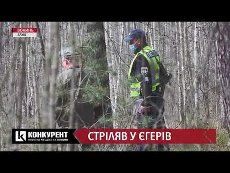 На Горохівщині браконьєр стріляв у єгеря, який виявив його