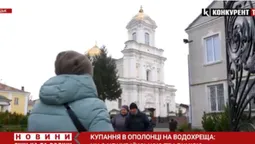 Чи варто волинянам пірнати у крижану воду на Водохреще (відео)