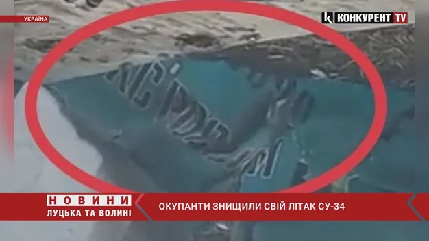 Рашисти знищили свій літак Су-34 вартістю 36 000 000 доларів (відео)
