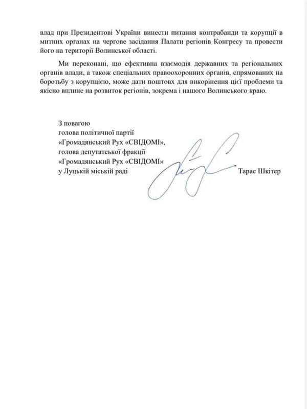 Зеленського кличуть на Волинь через 700 тисяч доларів хабаря
