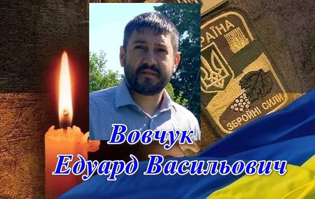 На Донеччині загинув волинянин Едуард Вовчук