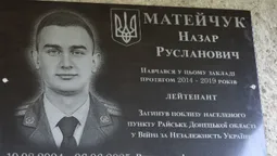 У школі на Волині відкрили меморіальну дошку Назару Матейчуку (фото)