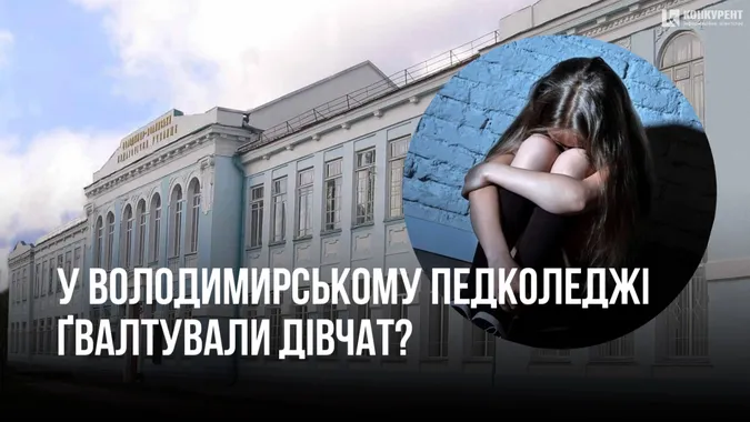 У гуртожитку на Волині першокурсниць не ґвалтували, але дівчат забрала «швидка»: що сталося