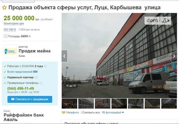 Луцький «Адреналін-Сіті» виставили на продаж