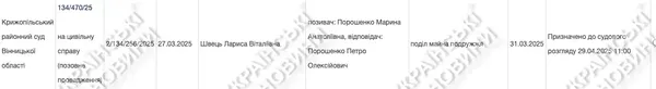 Дружина Порошенка подала в суд позов щодо поділу майна