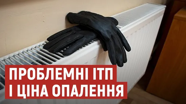 Чому  деякі лучани переплачують за опалення