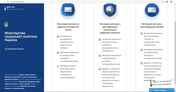 Як оформити субсидію онлайн: покрокова інструкція