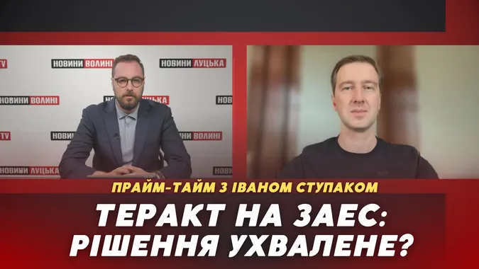 Теракт на ЗАЕС: чи ухвалив Путін рішення (відео)