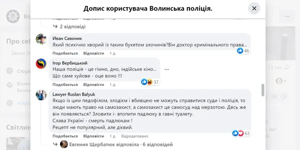 «Психічно хворий вбивця»: у луцьких групах шириться небезпечний фейк