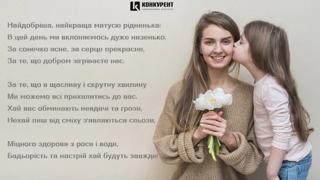 Вітальні листівки З Днем матері від ІА «Конкурент» (фото)