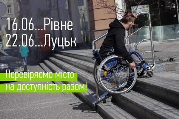 Дмитро Щебетюк перевірить Луцьк на доступність
