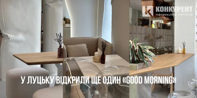 Стильно та вишукано: у Луцьку відкрили ще один Good morning (фото)