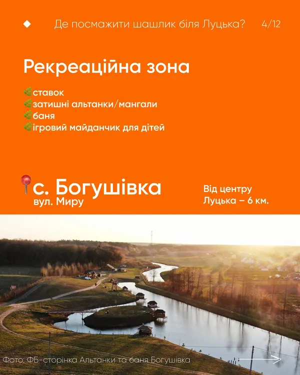 Де біля Луцька посмажити шашлики