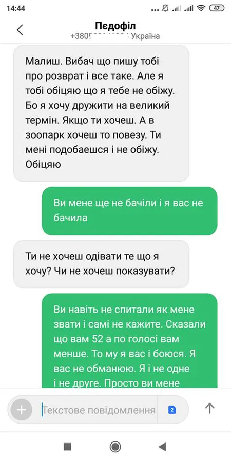 «А труси є?»: лучанин знайшов у соцмережі ймовірного педофіла