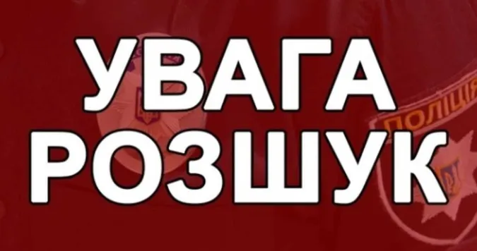 Пішов з дому 1 червня: поліцейські розшукують зниклого лучанина