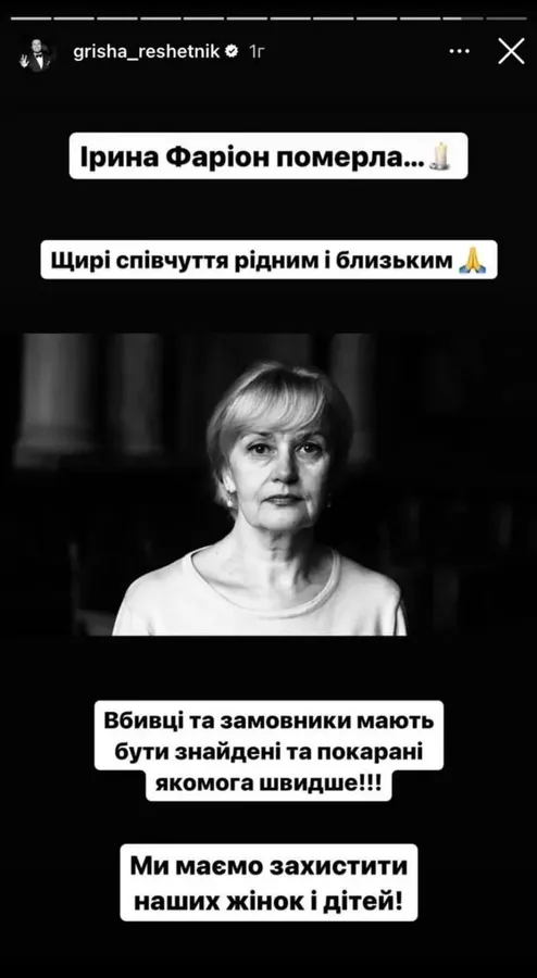 «За мову вбивають!»: як українські зірки відреагували на смерть Ірини Фаріон (фото)