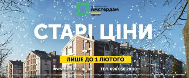 Новаторство, переваги, ціни: луцький забудовник Андрій Разумовський розповів про ЖК «Амстердам» (фото)*