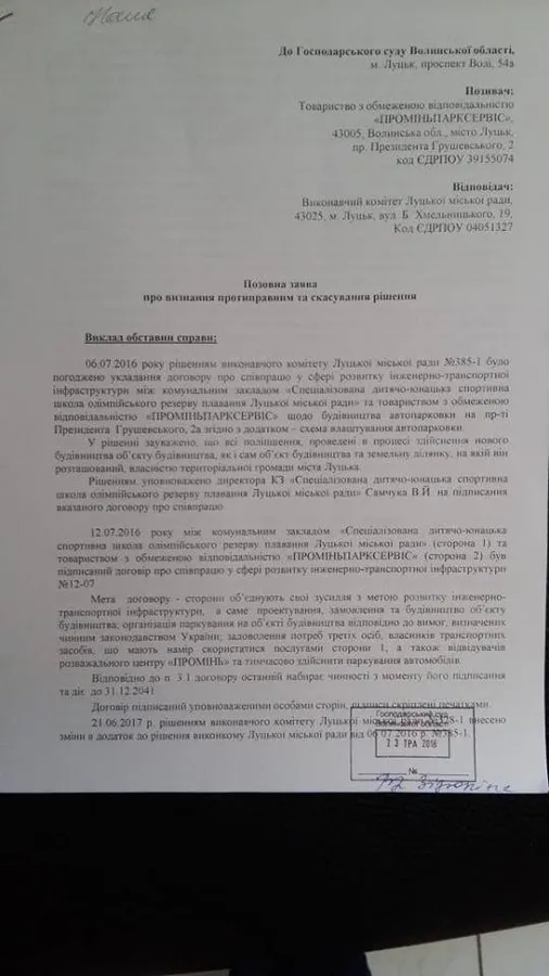 Луцька влада відповідатиме за «віджату» парковку «Променя» у суді (документи)