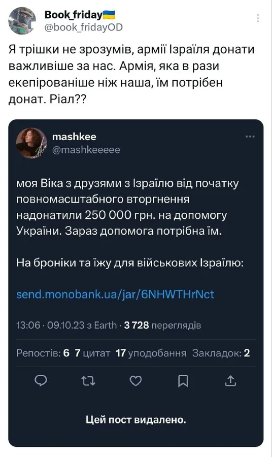 Шакалячий експрес: волинянка просила донатити на броник для своєї ізраїльської нареченої