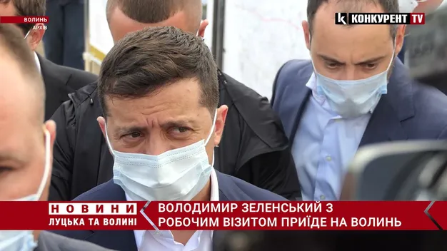 На Волинь приїде президент (відео)