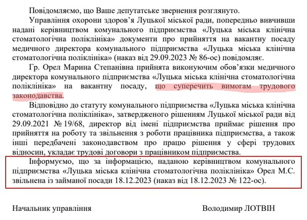 Відповідь від управління охорони здоров'я Луцької міської ради