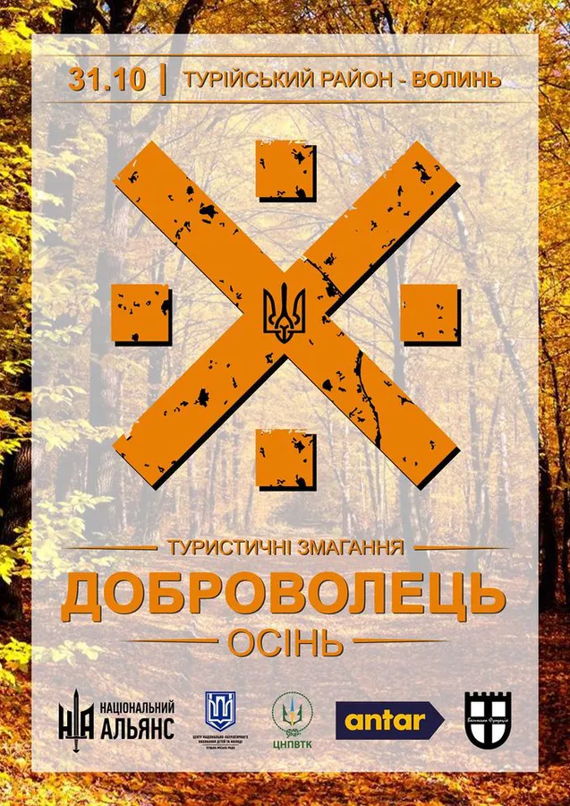 Почалася реєстрація на волинські змагання «Доброволець» (деталі)