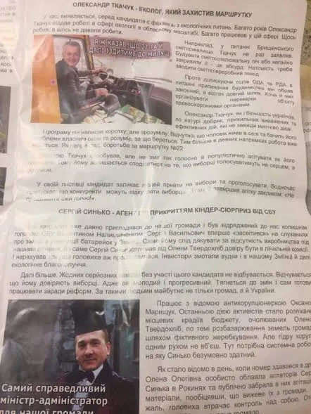 Перед виборами на Волині з'явився новий тираж  антиагіток 