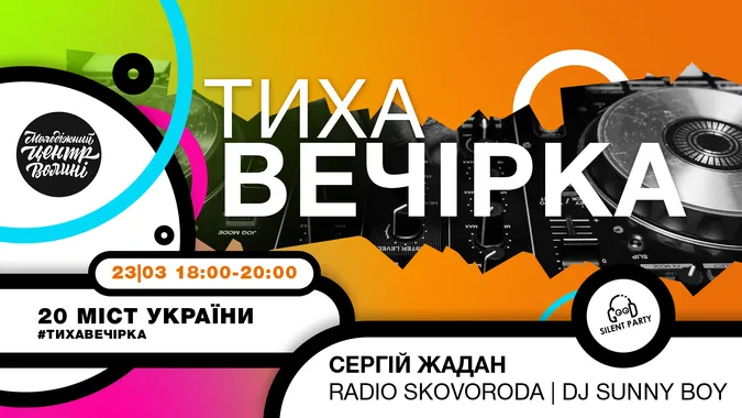 У Луцьку відбудеться «Тиха вечірка»