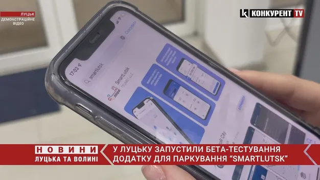 Місто в смартфоні: у Луцьку за паркування можна буде платити у мобільному додатку (відео)