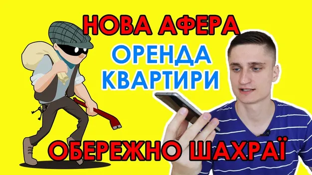 Луцький юрист розповів про нову аферу на оренді квартир (відео)